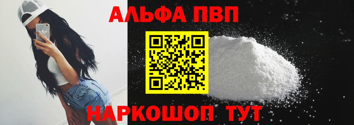 А ПВП VHQ  Alpha-PVP Crystall  Вход с VPN  Артём 