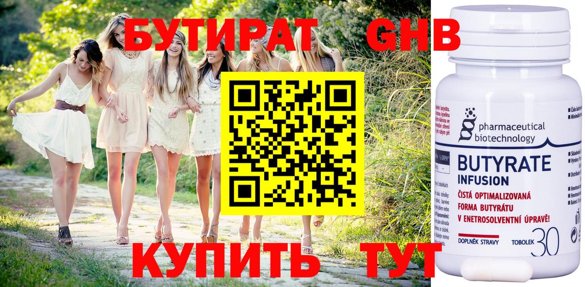 Бутират  Вход с VPN  Артём  БУТИРАТ 1.4BDO 
