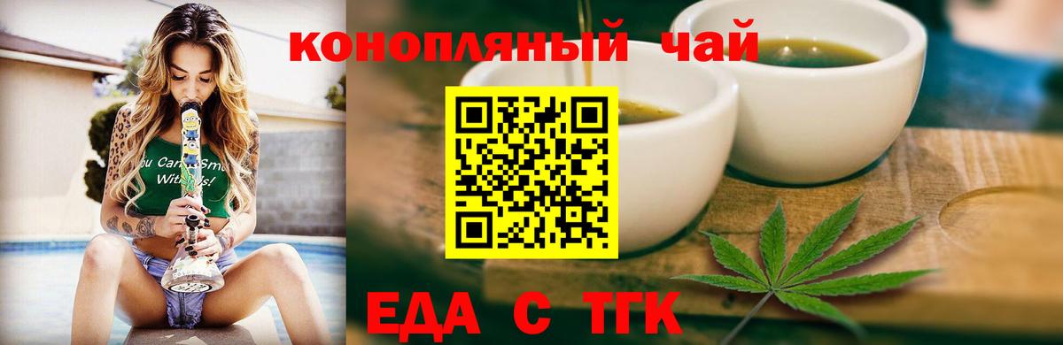 Еда ТГК конопля  Вход с VPN  Артём 