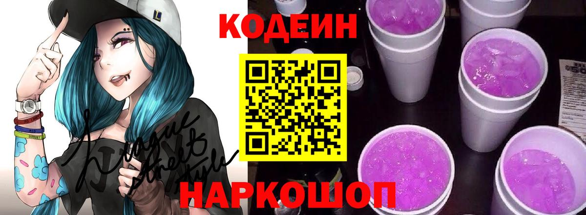 Кодеиновый сироп Lean напиток Lean (лин)  Вход с VPN  Артём  Кодеиновый сироп Lean напиток Lean (лин) 