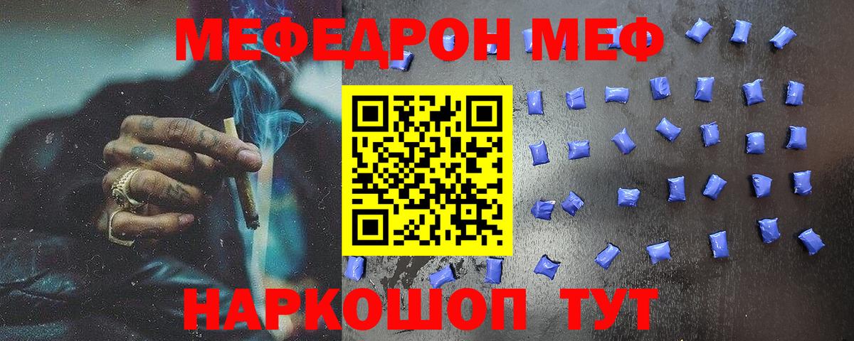Мефедрон кристаллы Артём